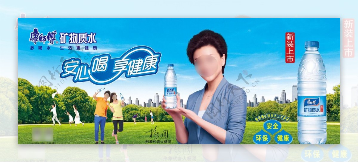 康师傅矿物质水广告