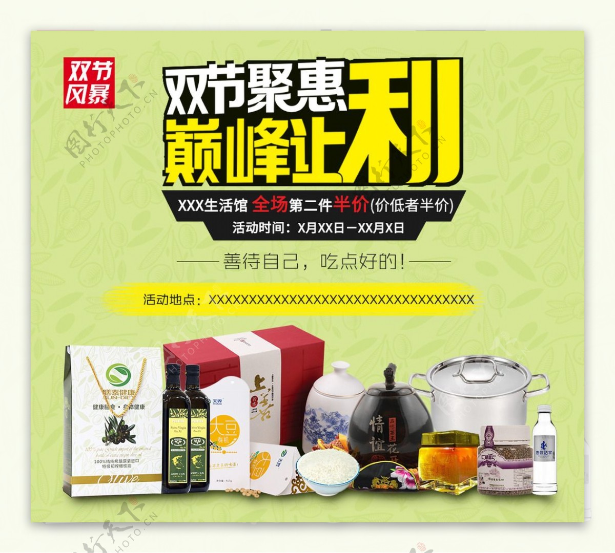 双节聚惠巅峰让利