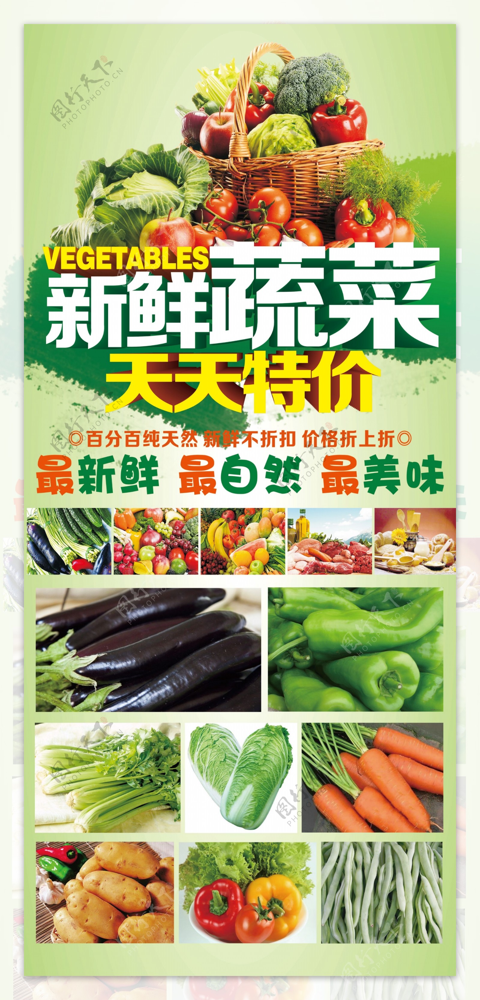 蔬菜海报单页