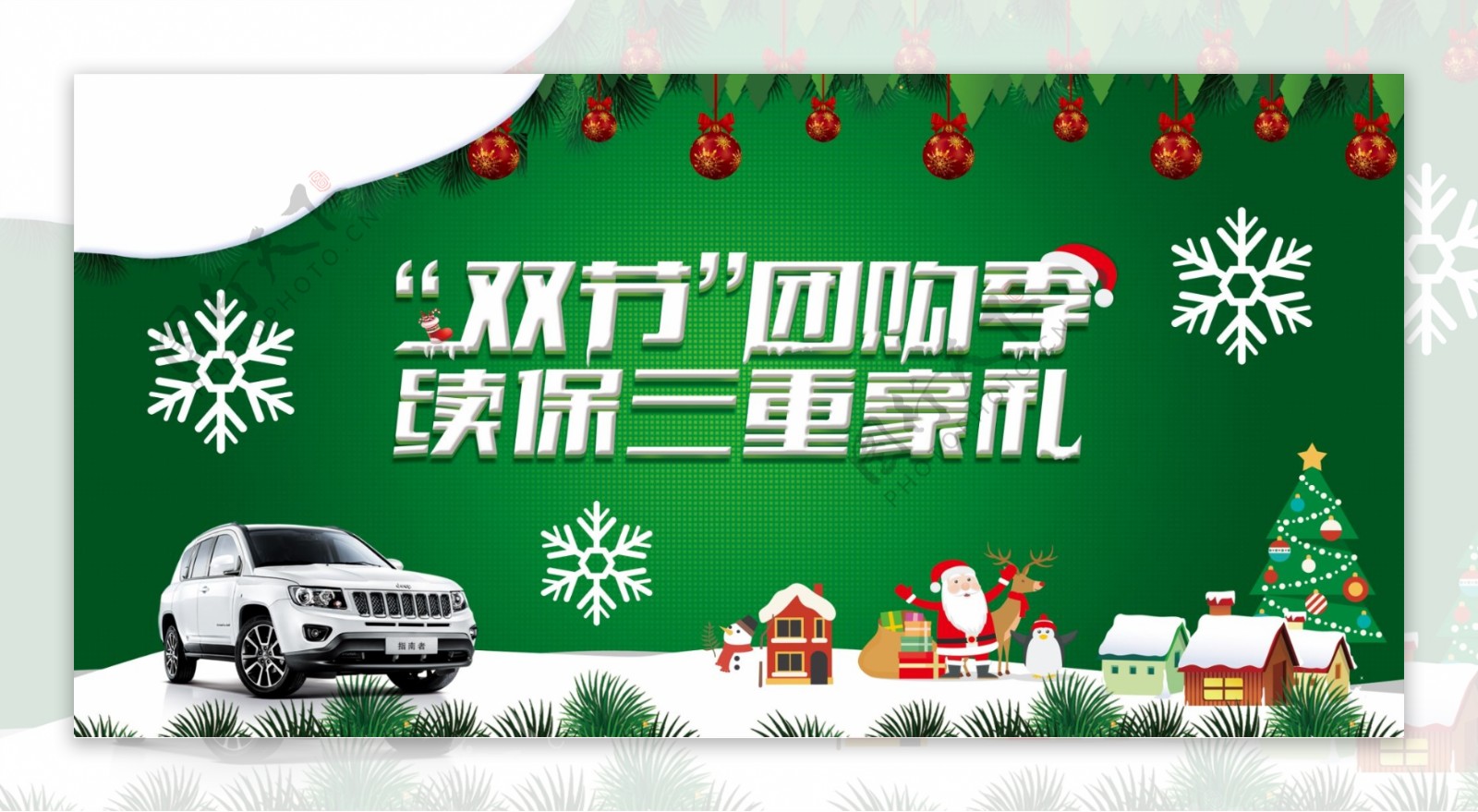 冬天圣诞元旦双节团购季海报背景