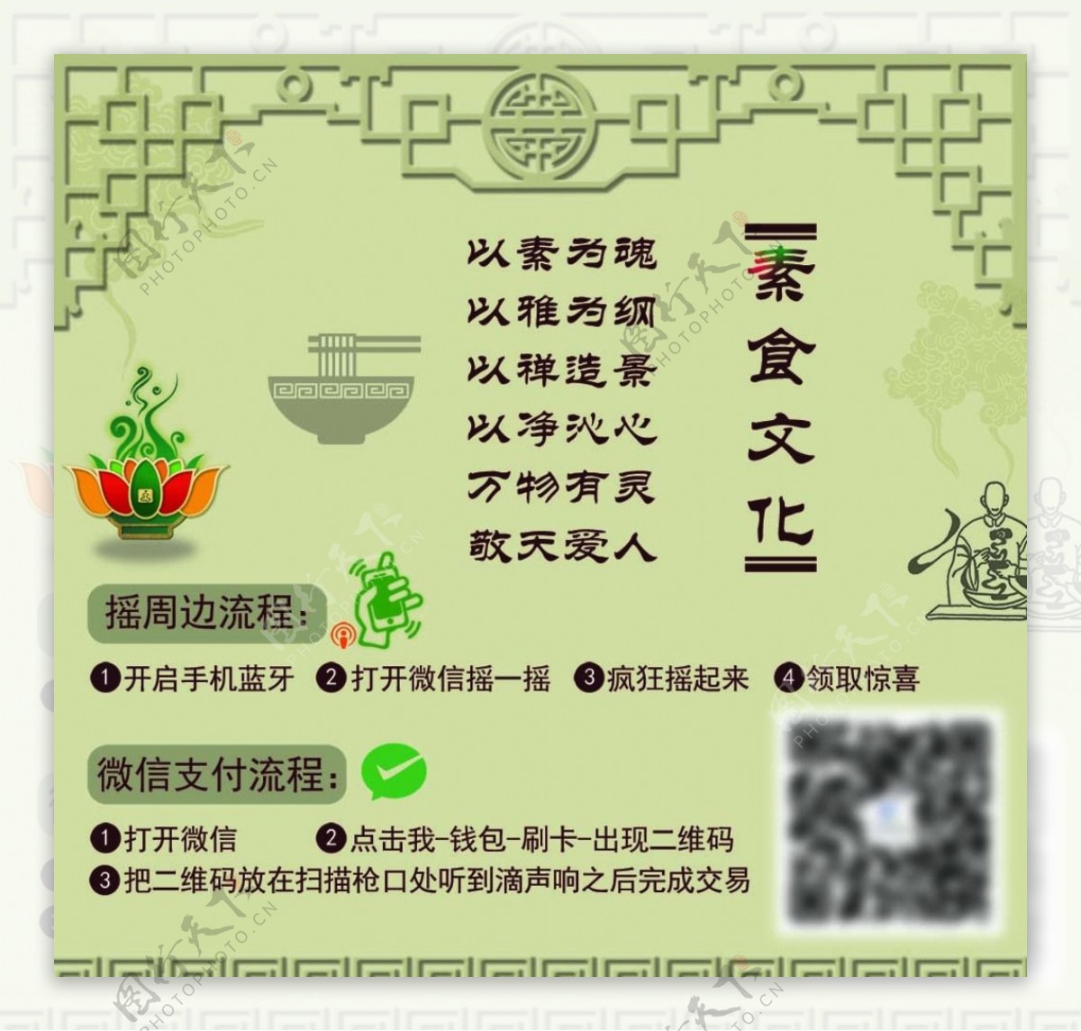 素食文化美食文化中国风海报
