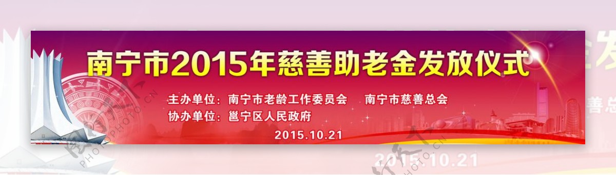 2015年慈善助老金发放仪式