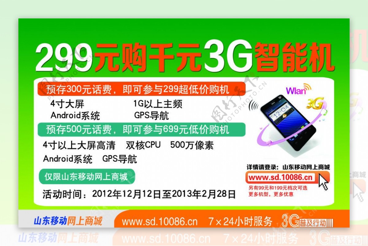 购3G手机彩页
