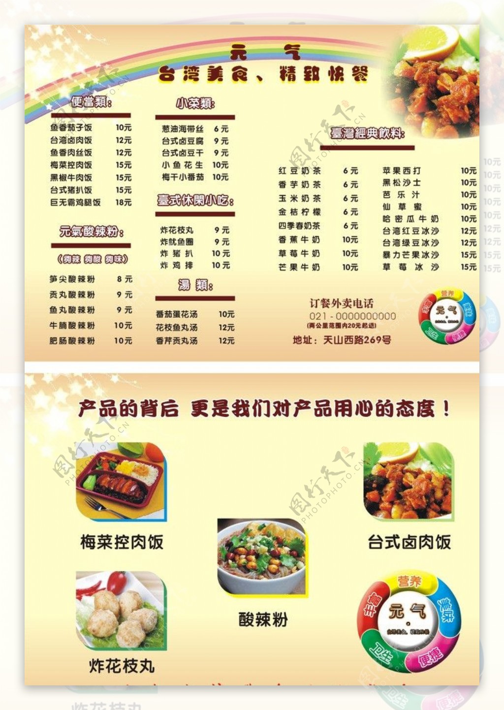 台湾美食宣传单