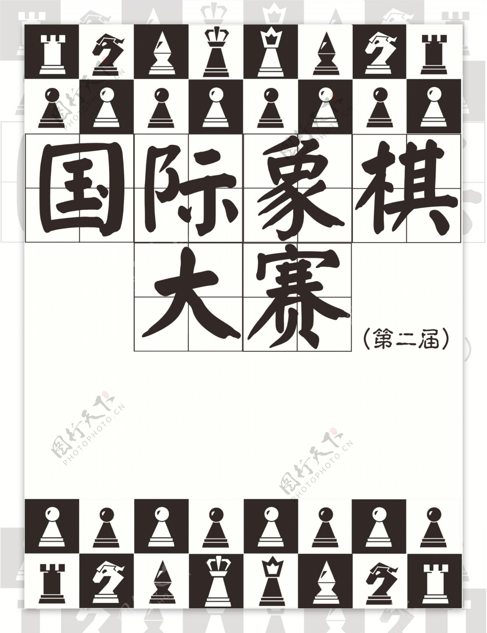 国际象棋海报