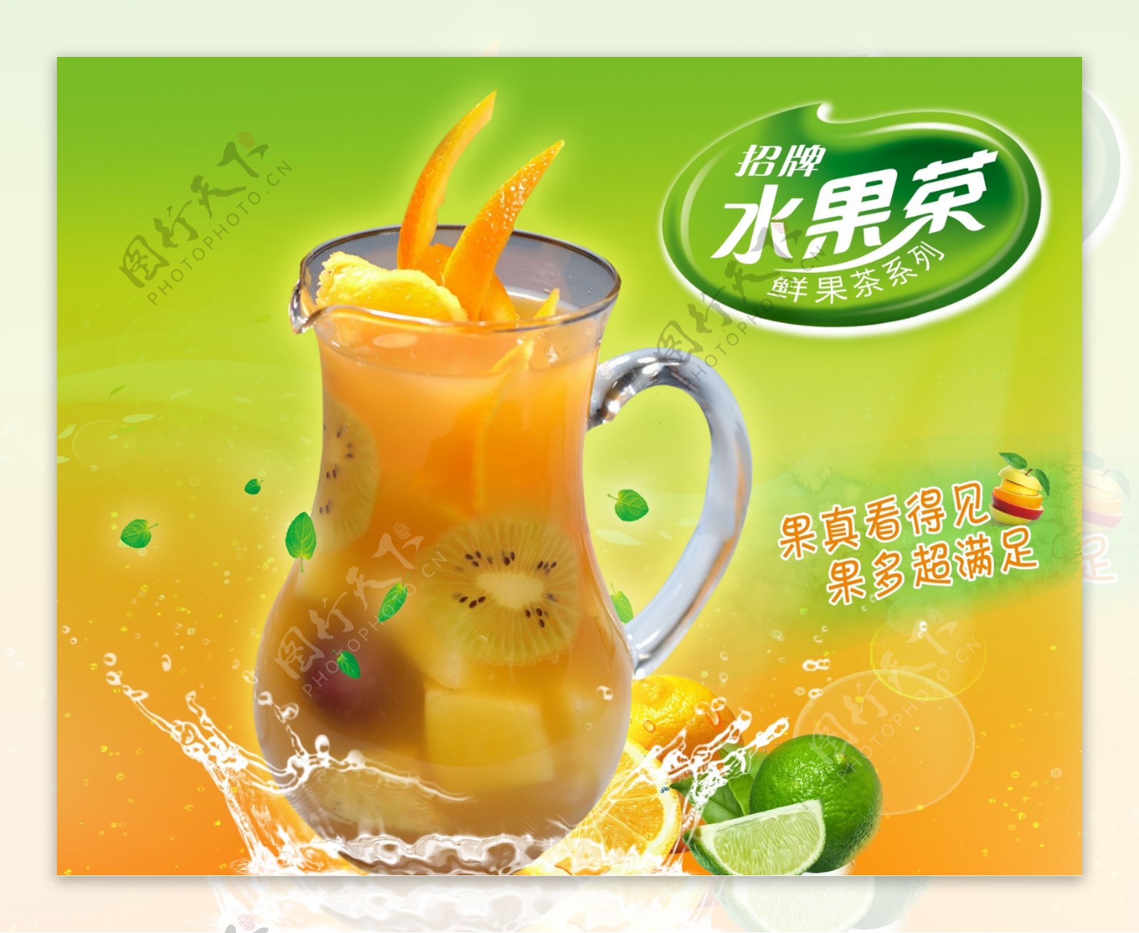 新鲜奶茶店水果茶宣传