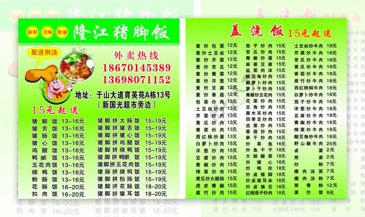隆江猪脚饭菜图