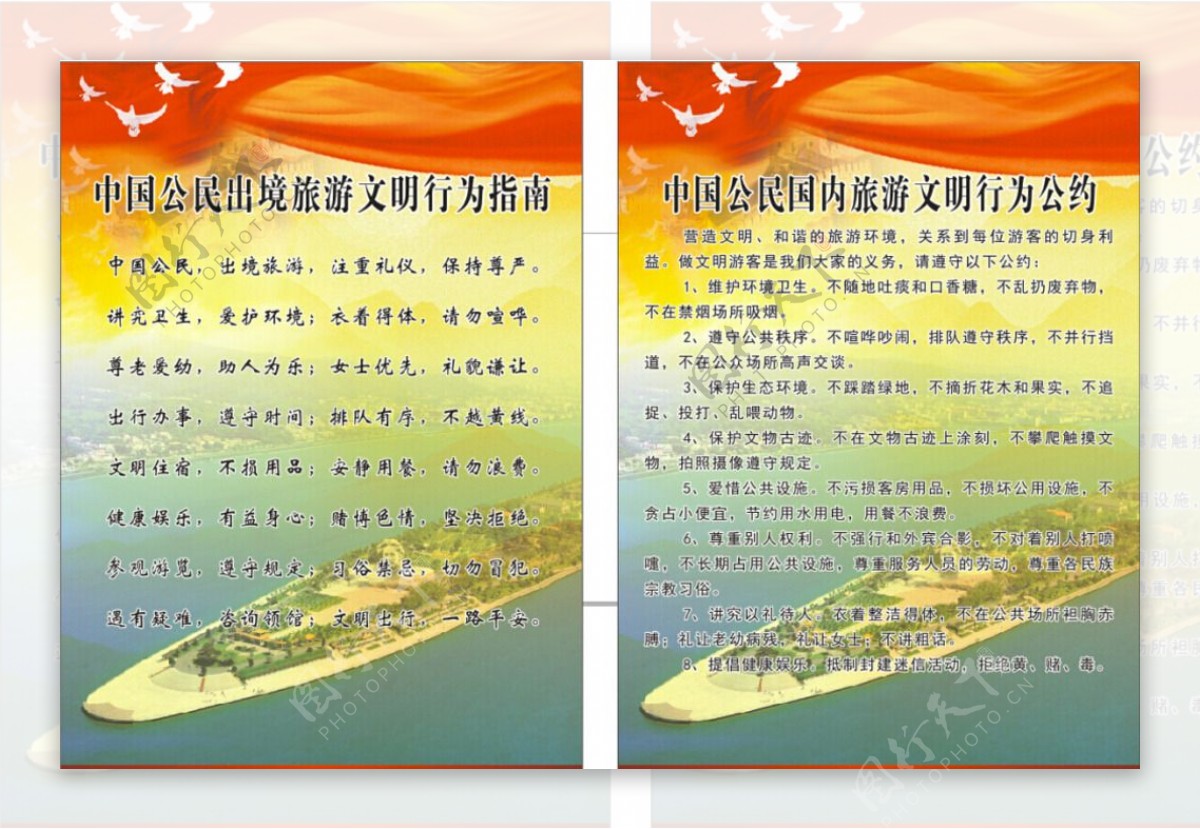 中国公民旅游文明公约