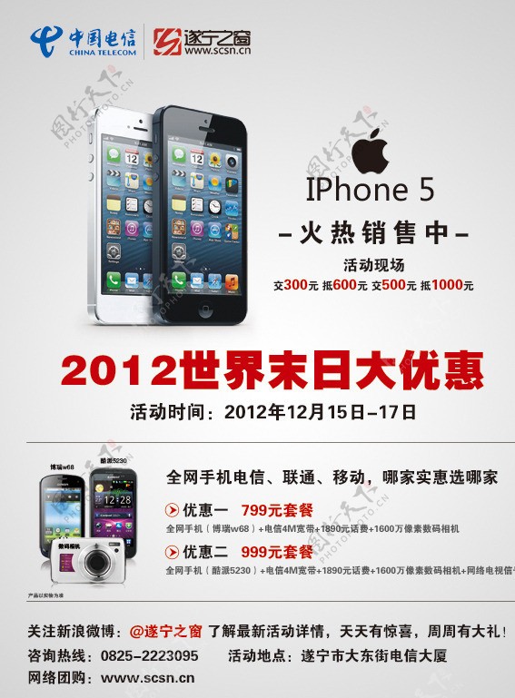 电信IPhone5预售