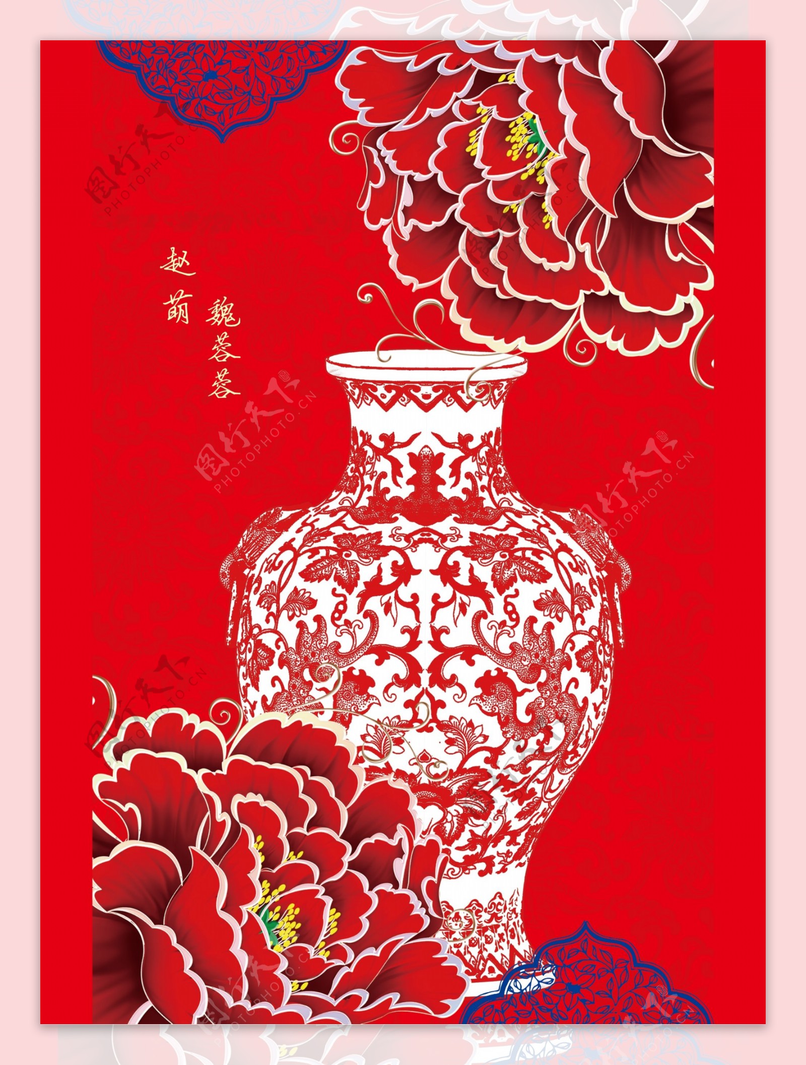 中式青花瓷婚礼侧背景