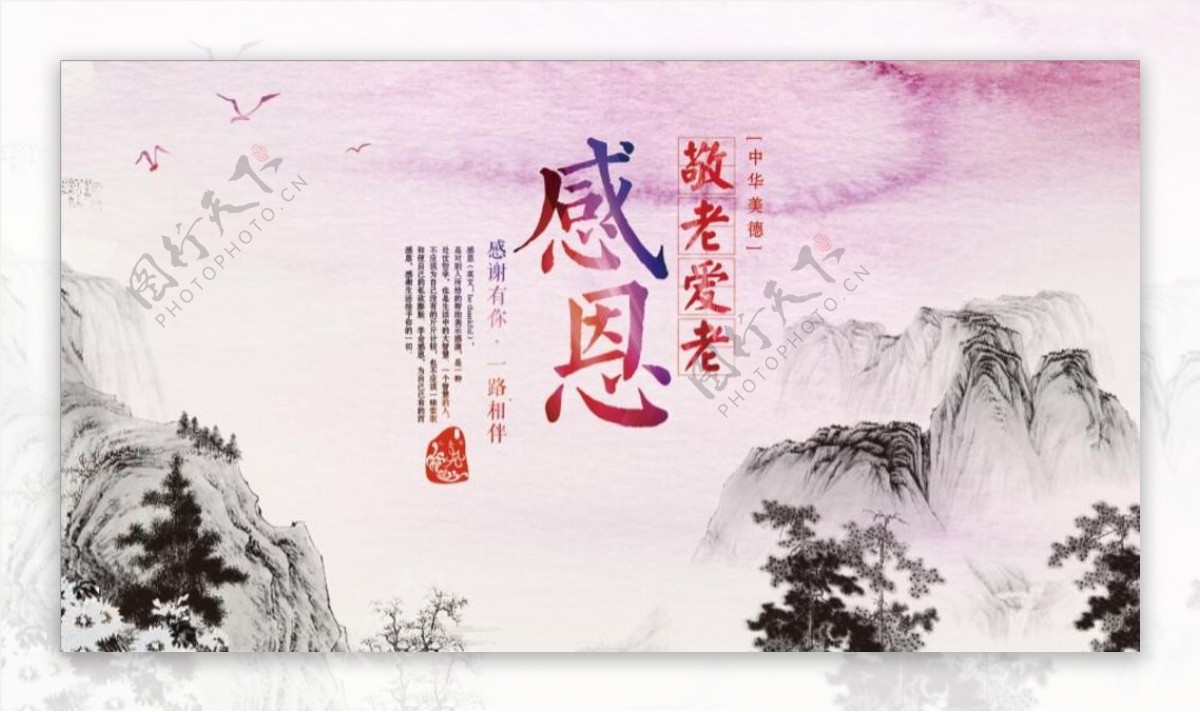 中国风重阳节宣传展板