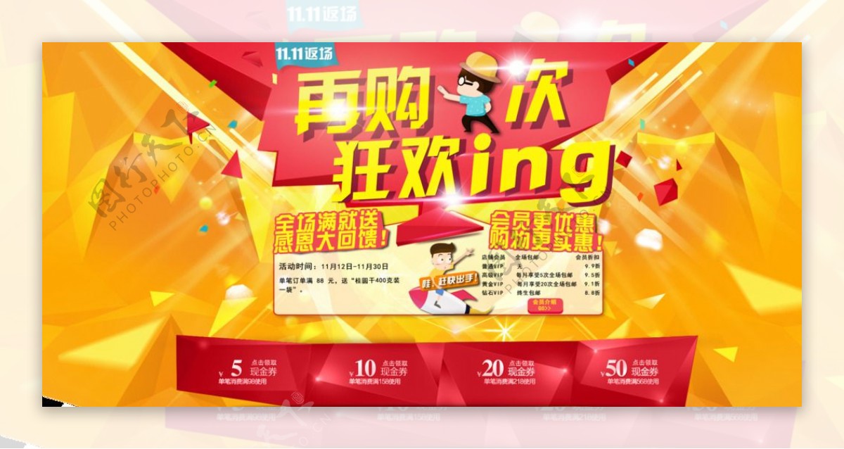 狂欢网页banner