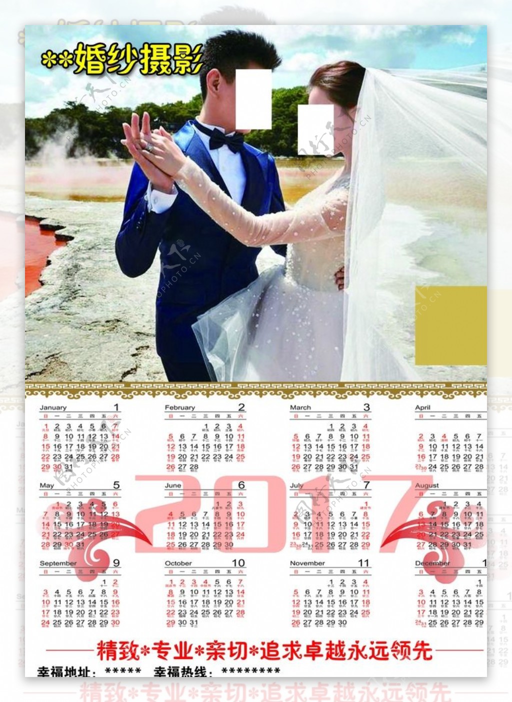 2017年婚纱摄影日历