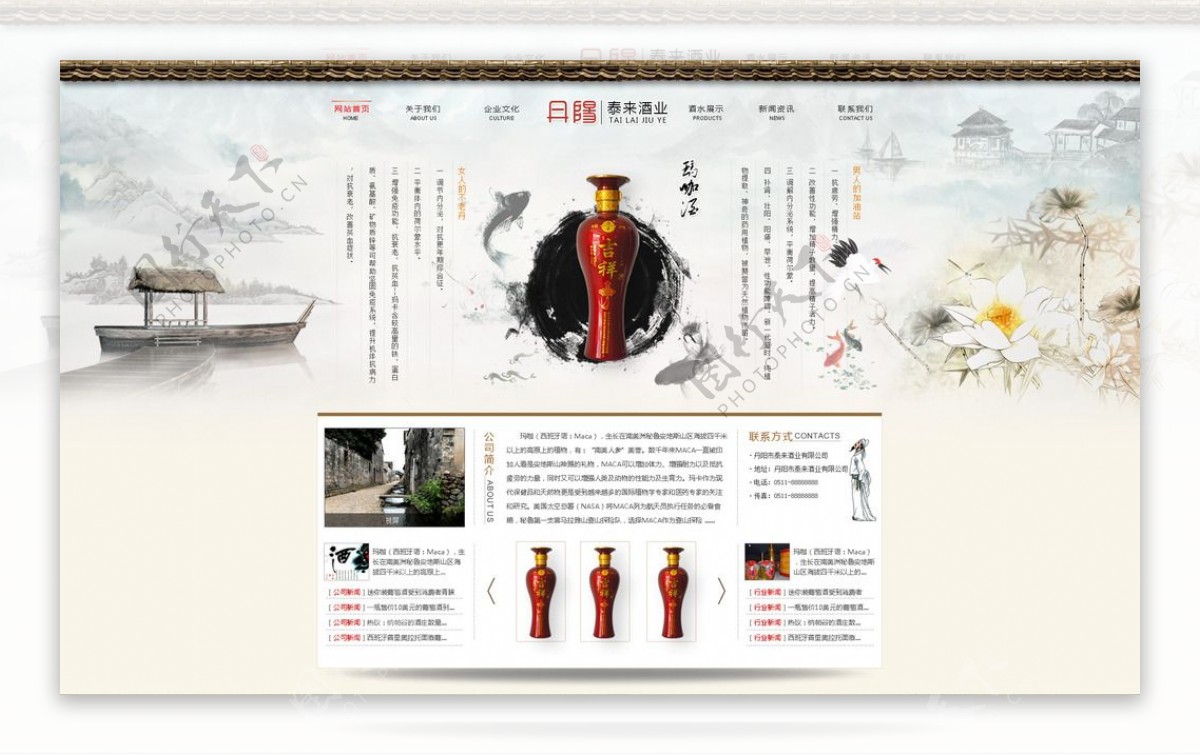 中国风酒类企业网站PSD分层素