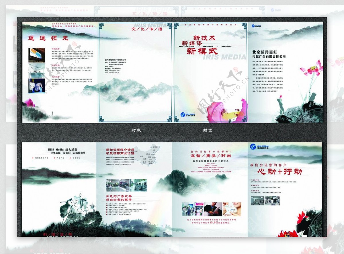 水墨中国元素宣传折页