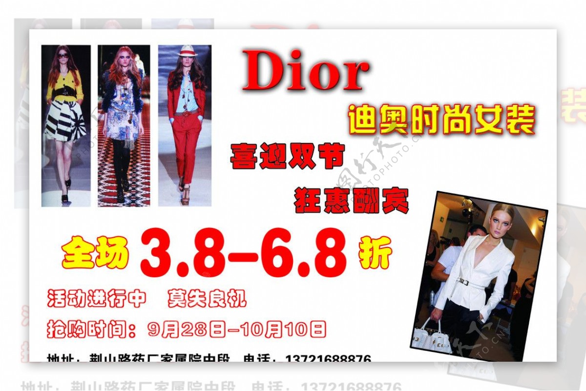 Dior迪奥时尚女装宣传页背面