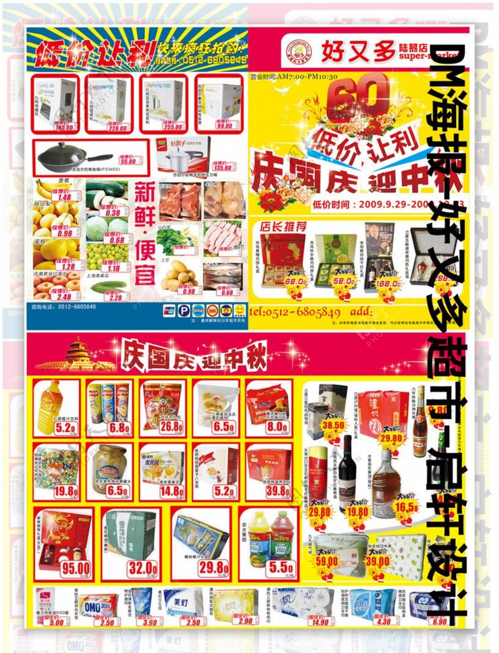 10月1日好友多陆慕店超市低价让利dm海报