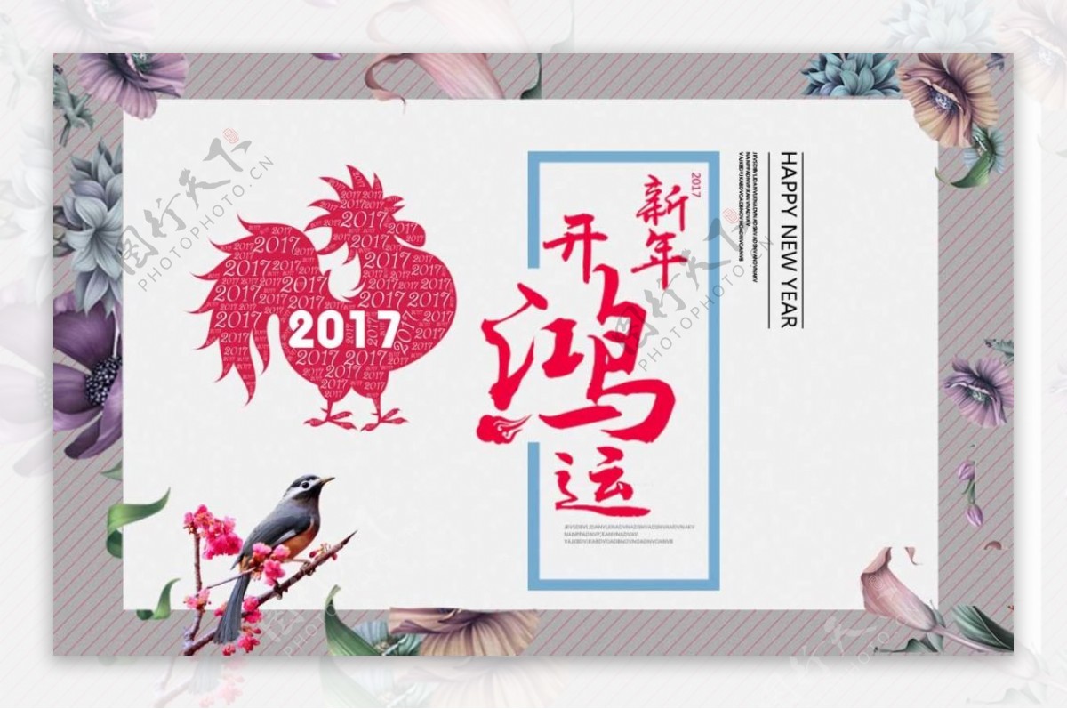 新年开鸿运海报