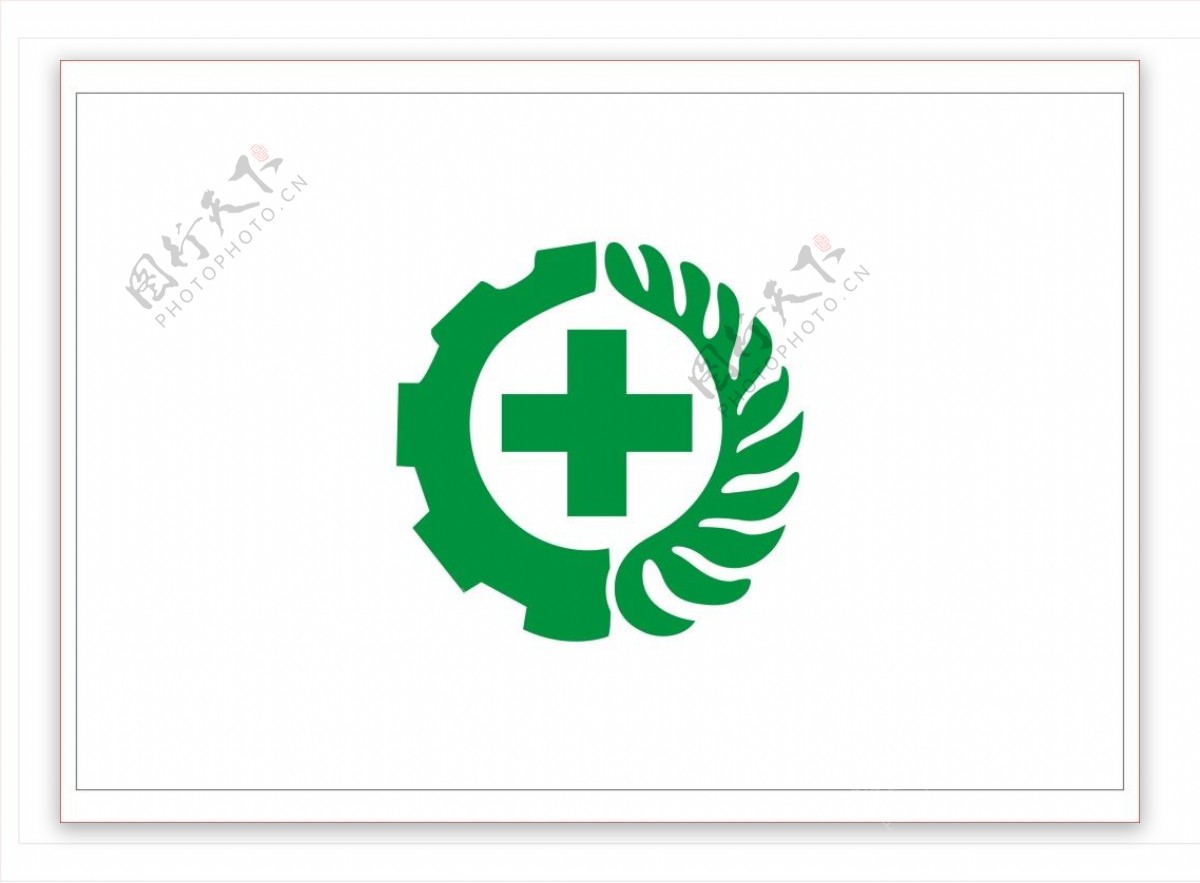 职业健康安全管理体系标志logo