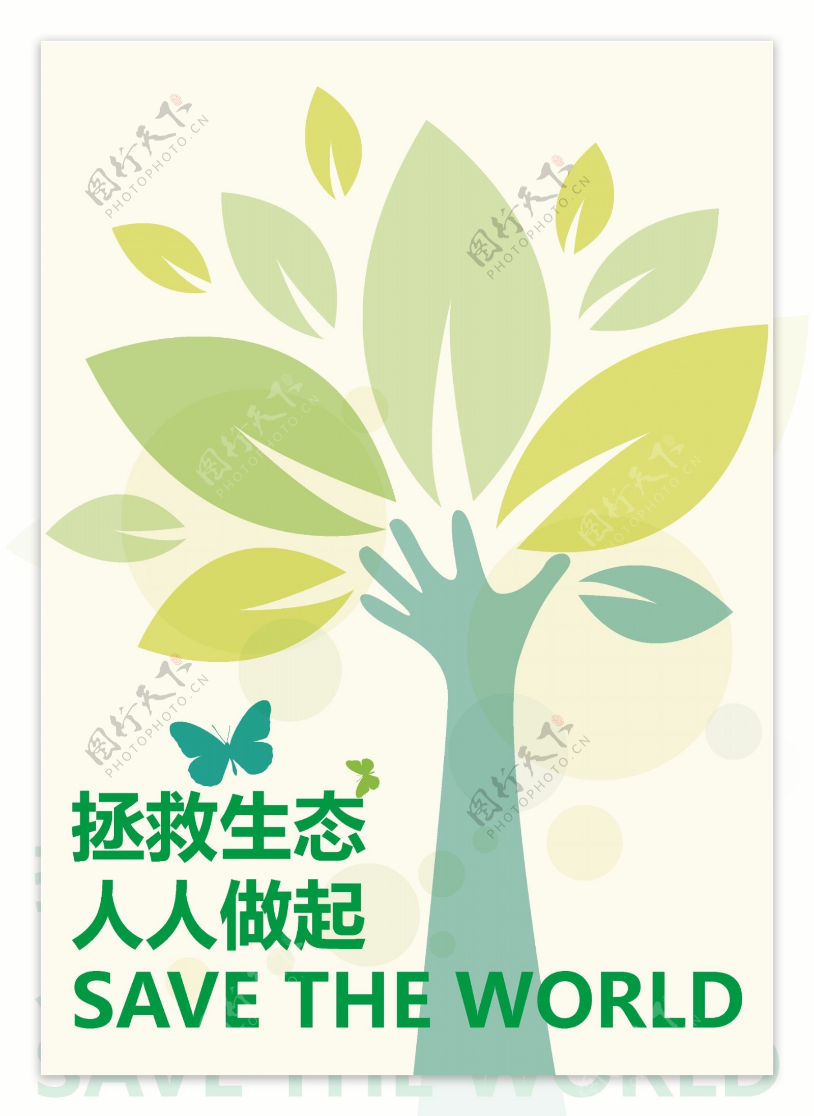 环保生态海报系列2