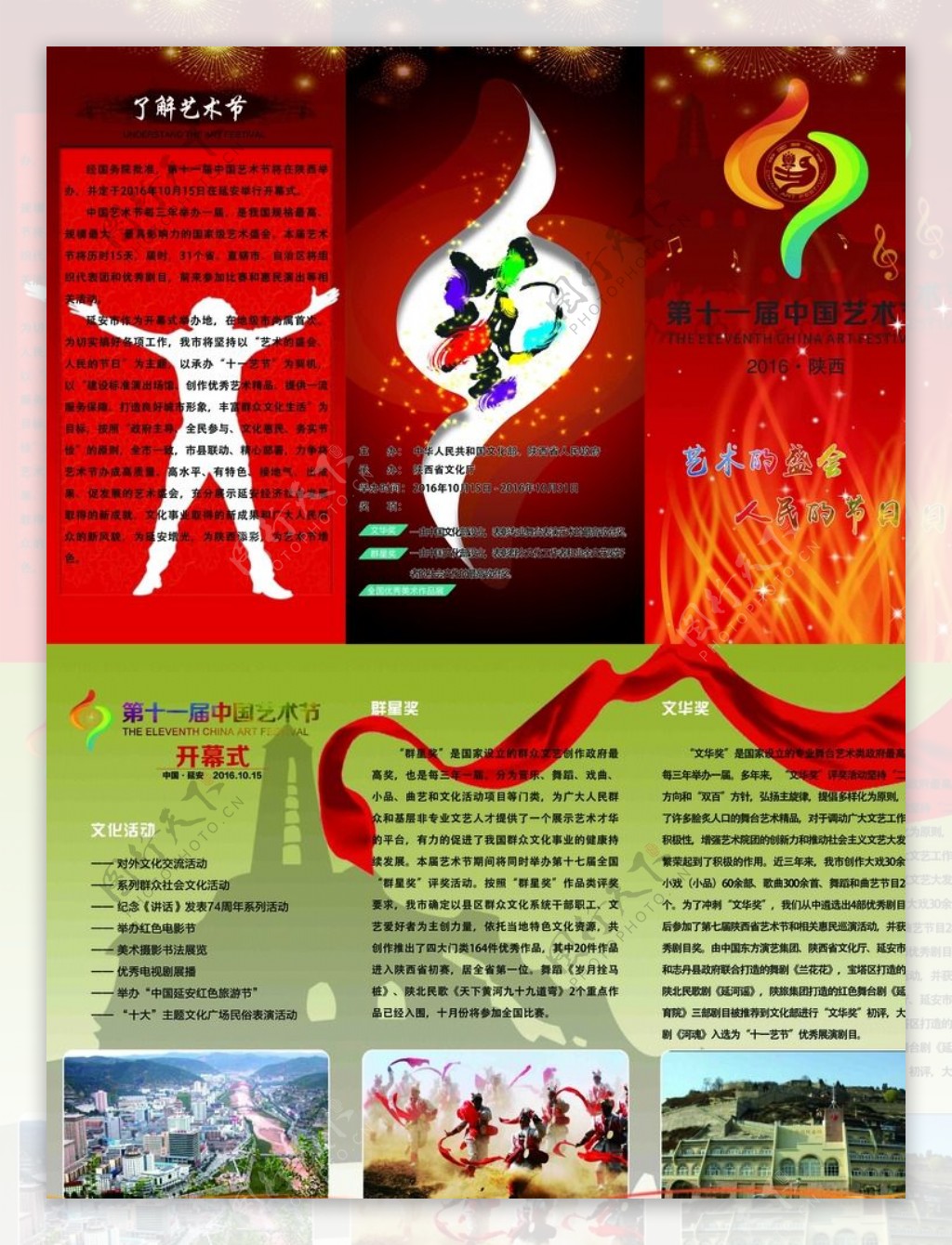 中国艺术节三折页彩页宣传