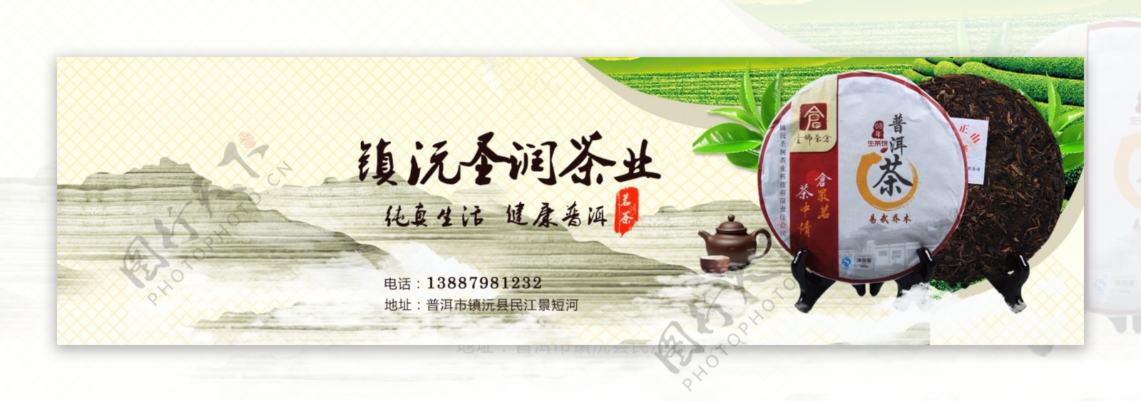 茶业广告banner