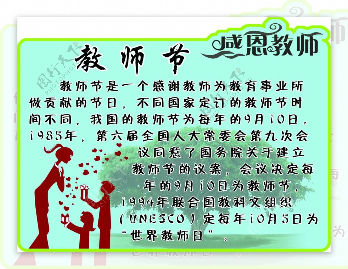 中国传统节日教师节卡通异形展板学校类