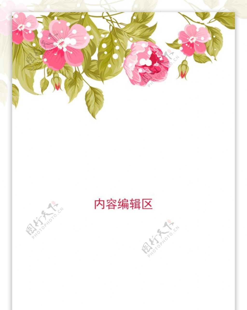 精美粉色花儿展架设计模板素材海报画面