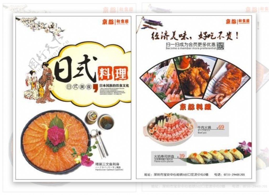 日式菜品传单