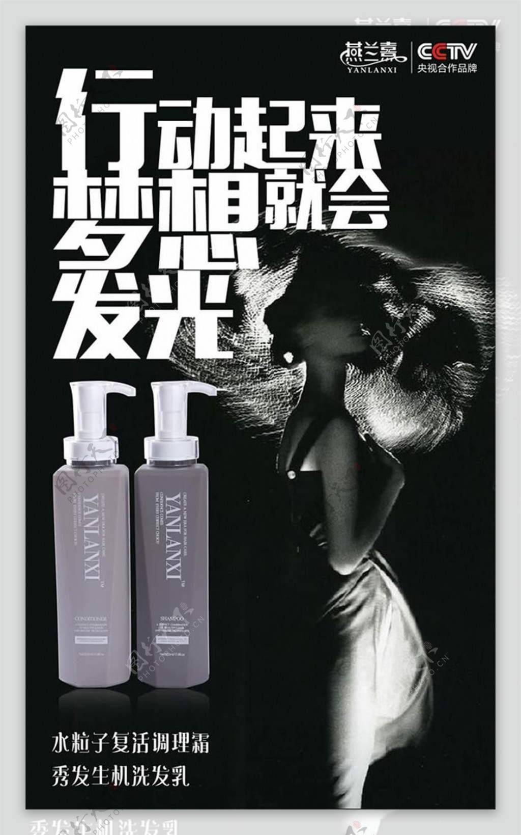 燕兰熹洗发水宣传广告设计psd素材