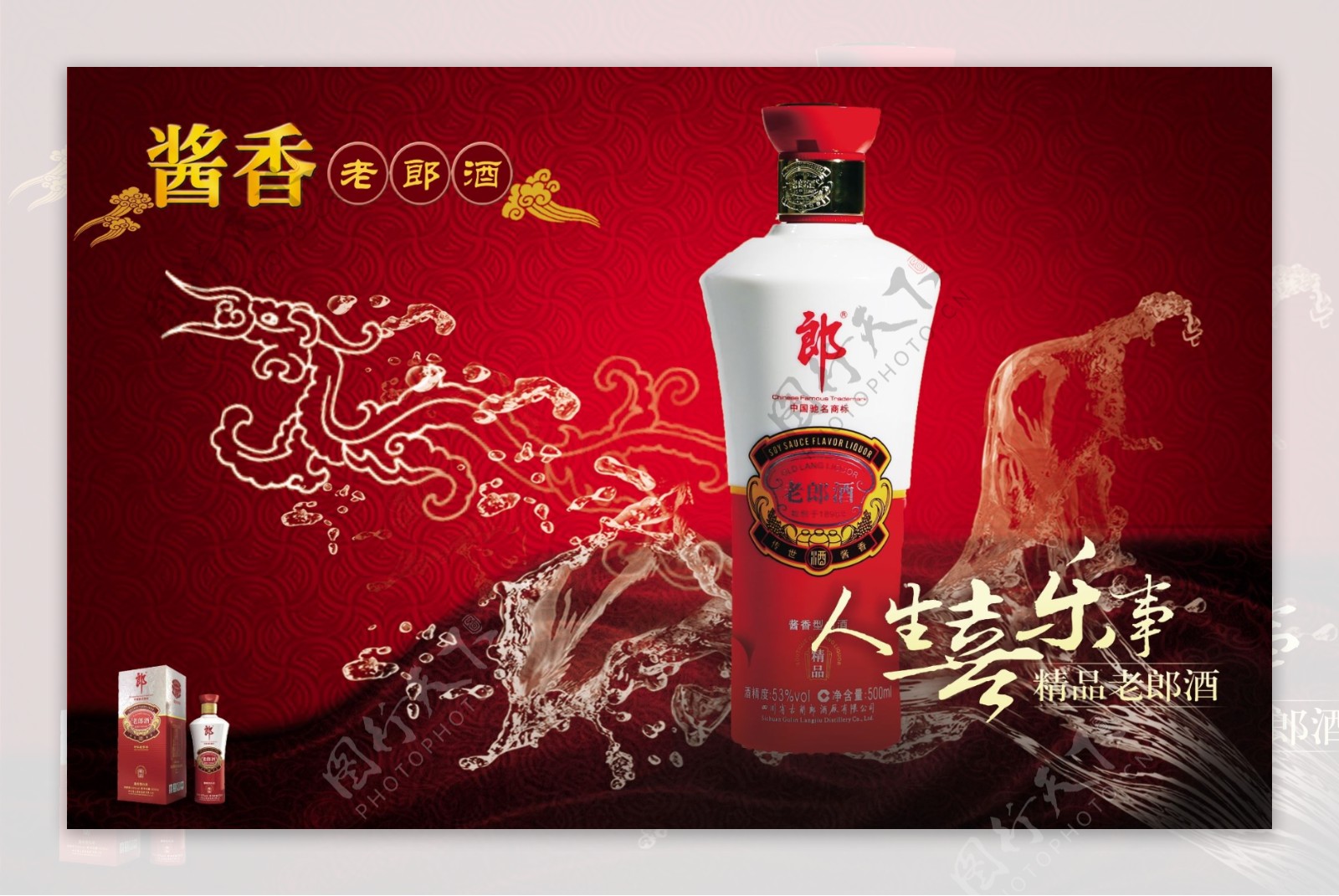 酒类中国风广告素材