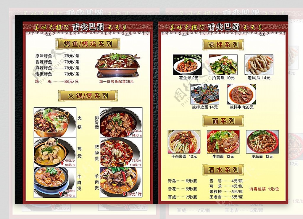 舌尖巴蜀菜单图片