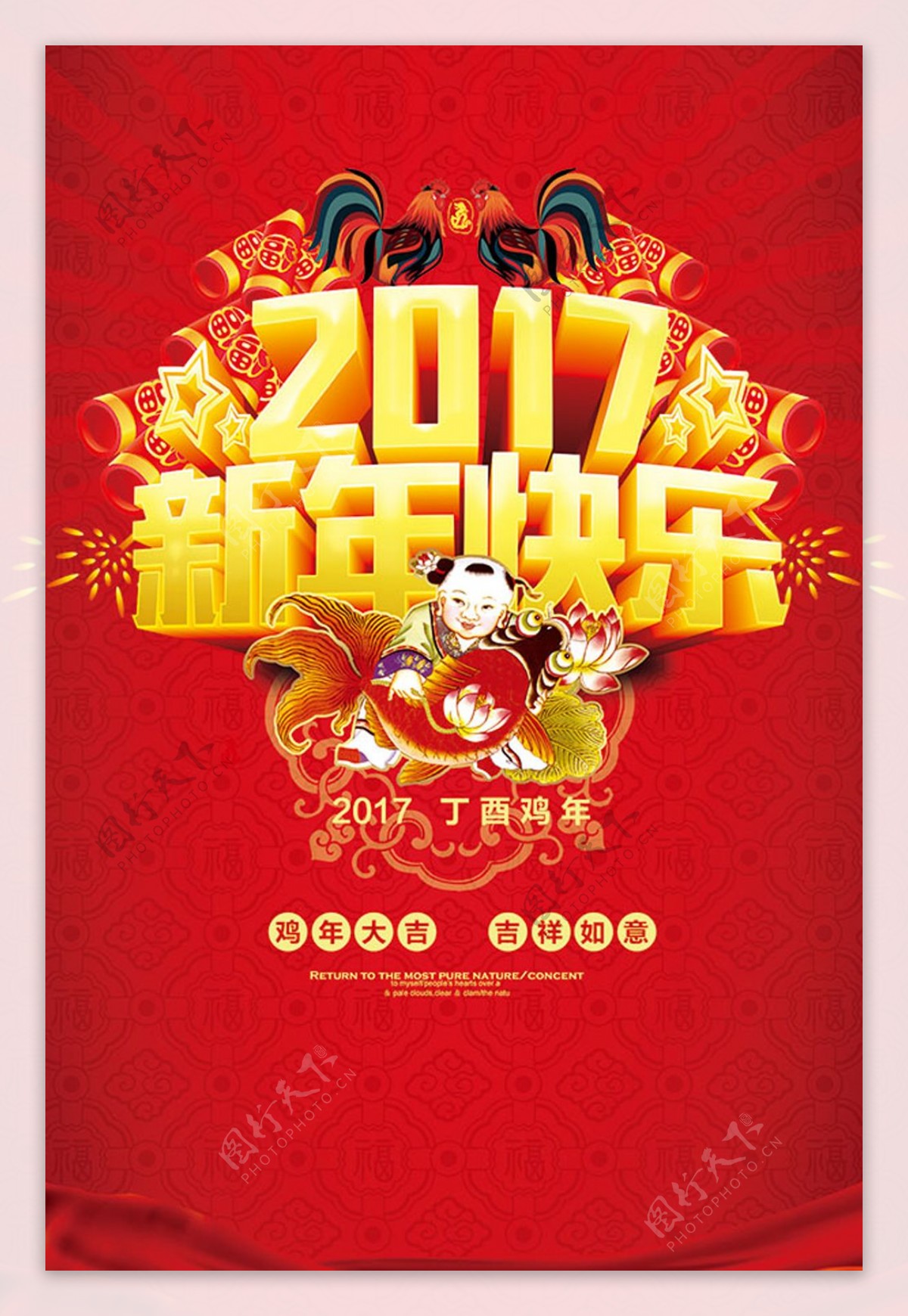 2017新年快乐海报