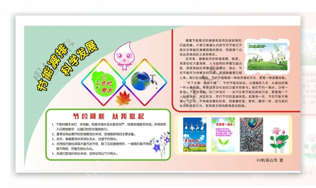 节能减排科学发展图片