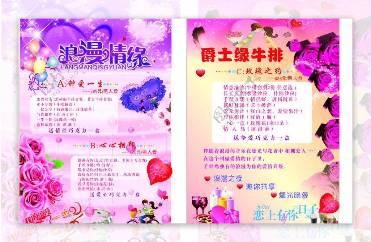 七夕节宣传菜单单页海报设计