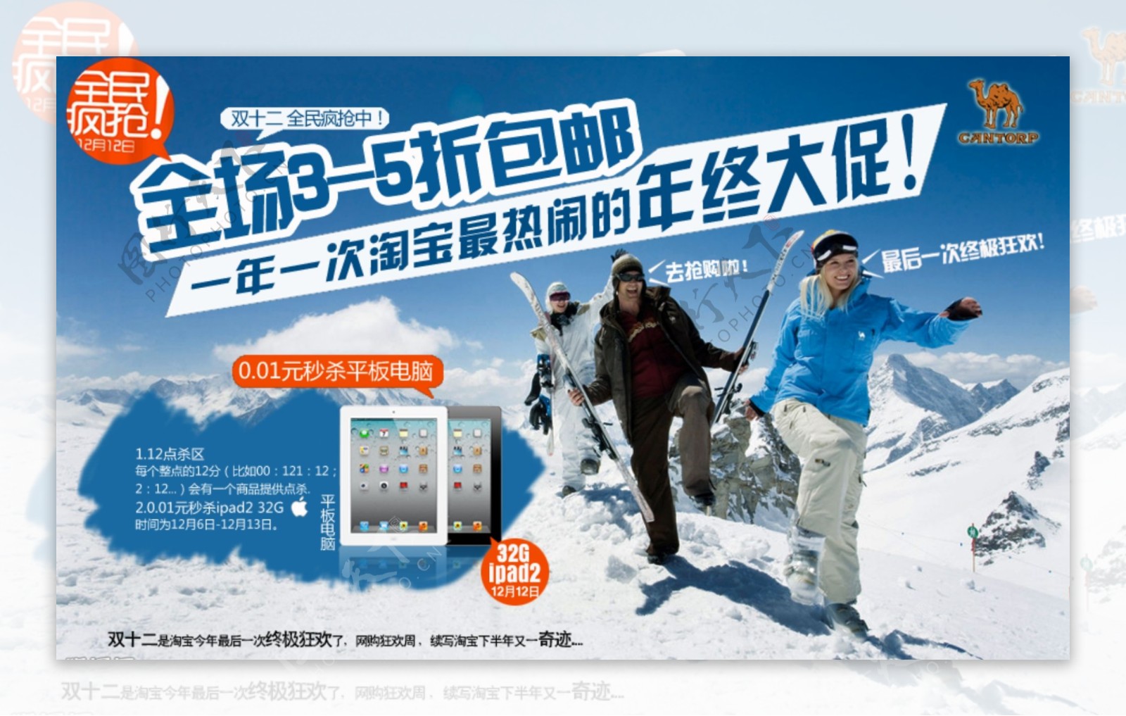 滑雪活动广告