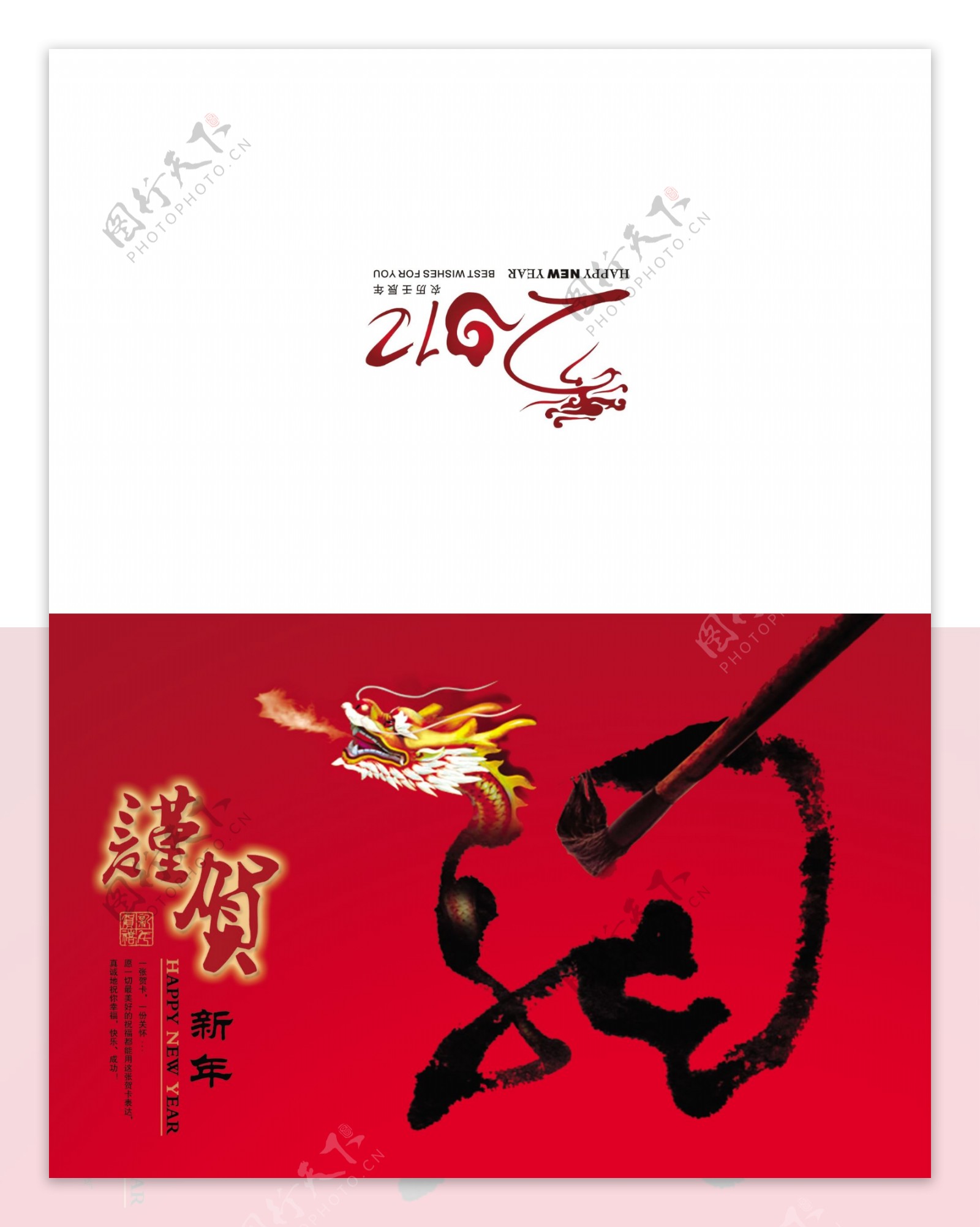 水墨龙2012新年贺卡