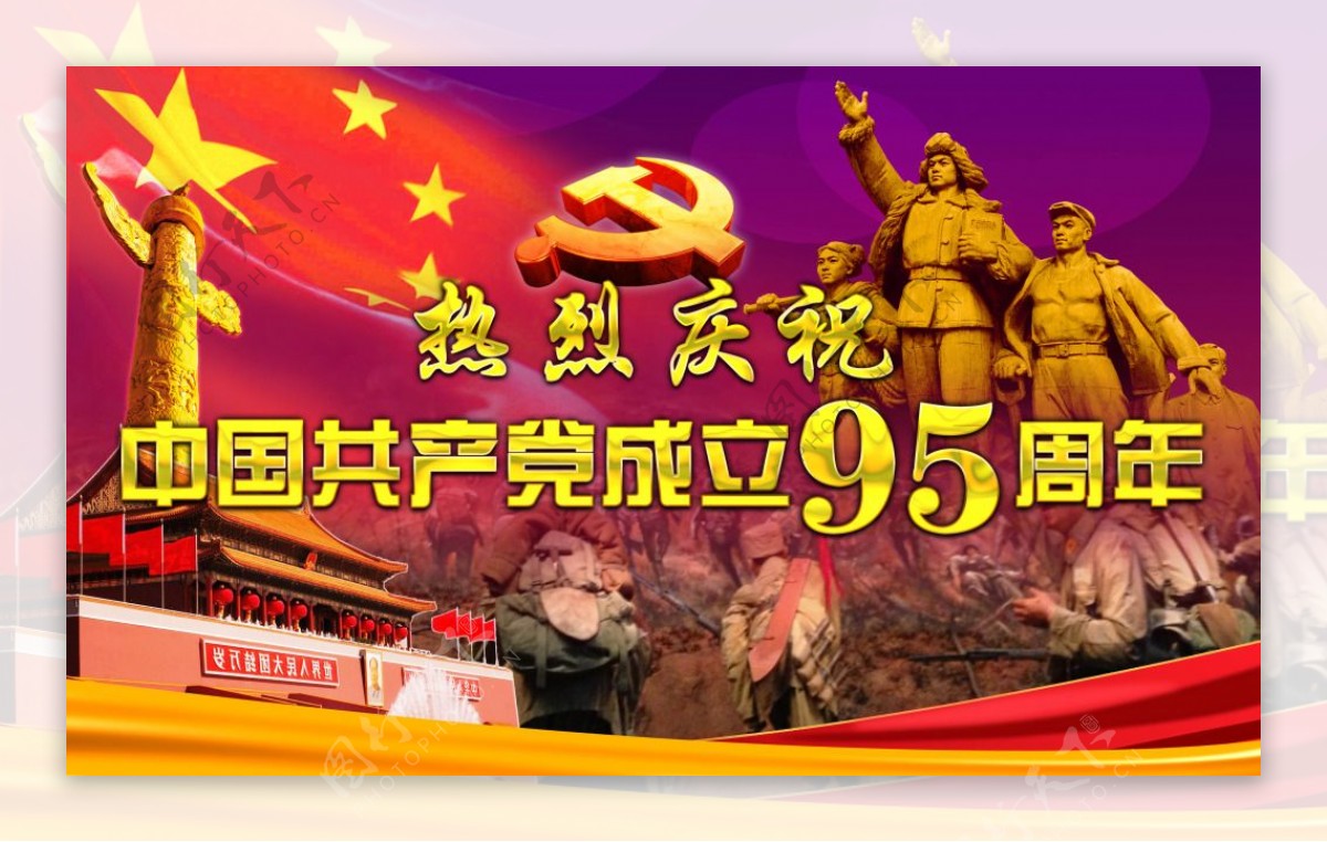 中国成立95年周