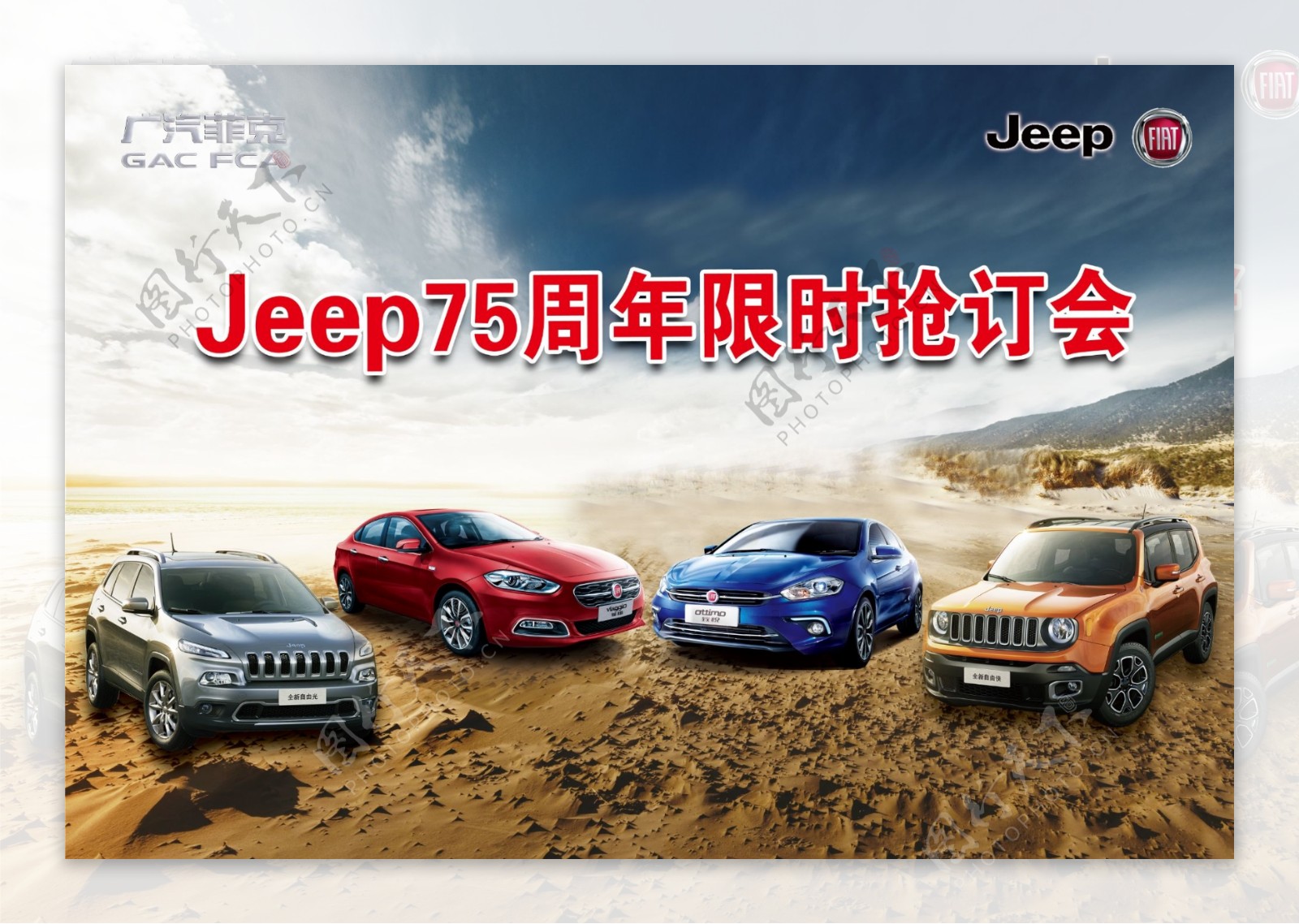 Jeep75周年