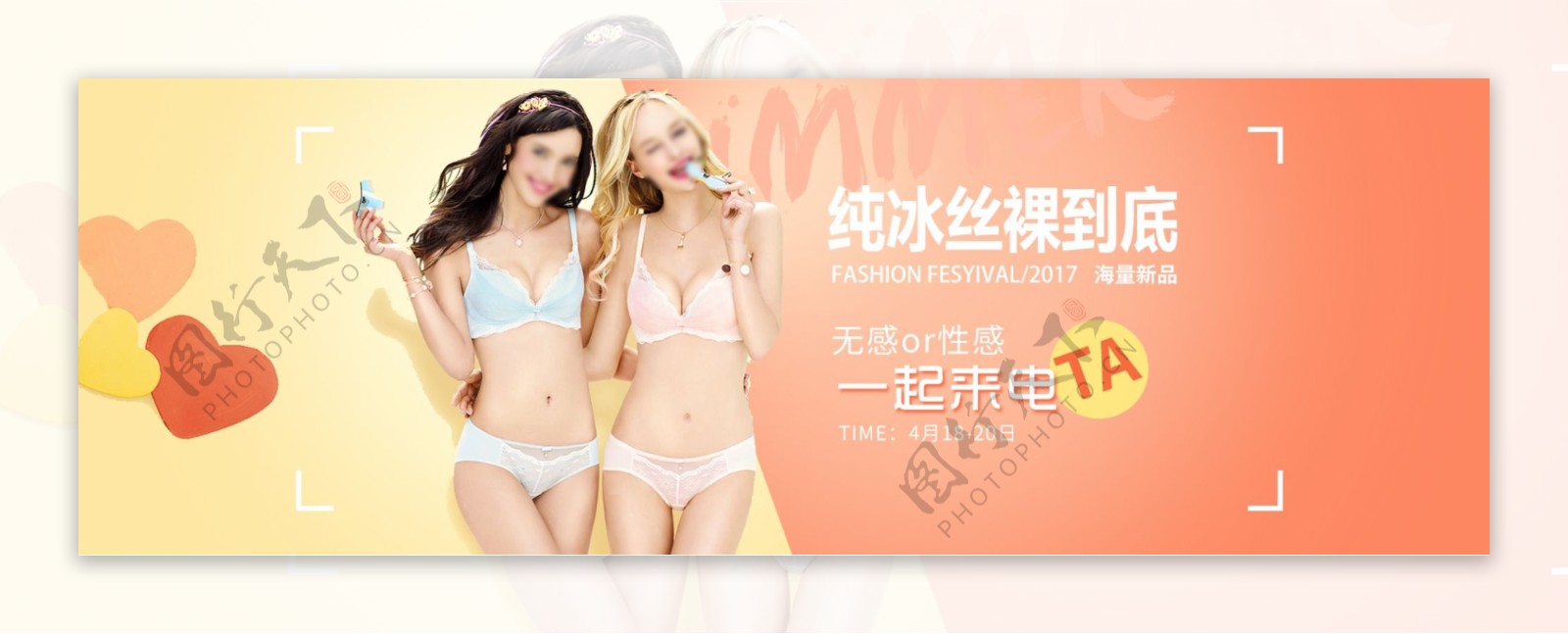 淘宝电商女装女性纯冰丝套装内衣全屏海报banner