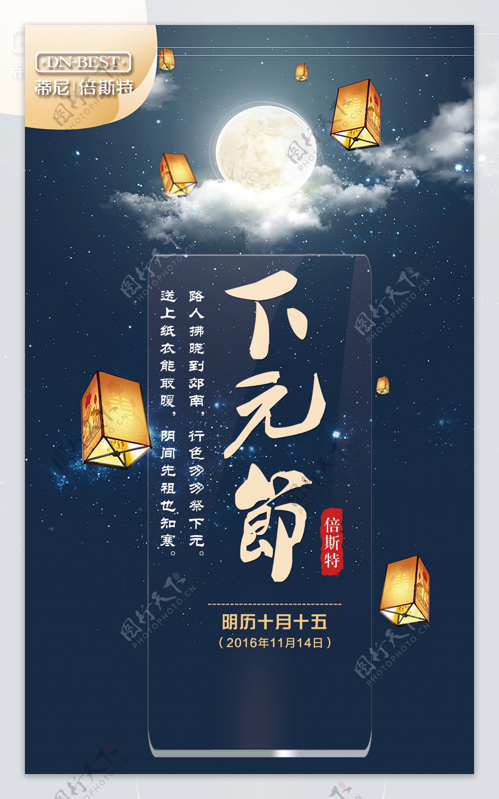 中国传统节日孔明灯下元节