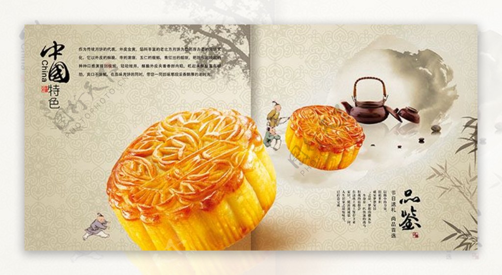 中秋月饼画册模板