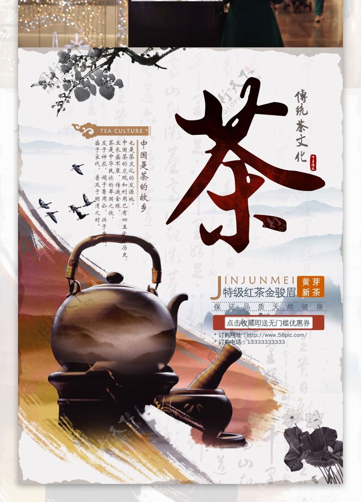 茶文化电商茶叶促销海报
