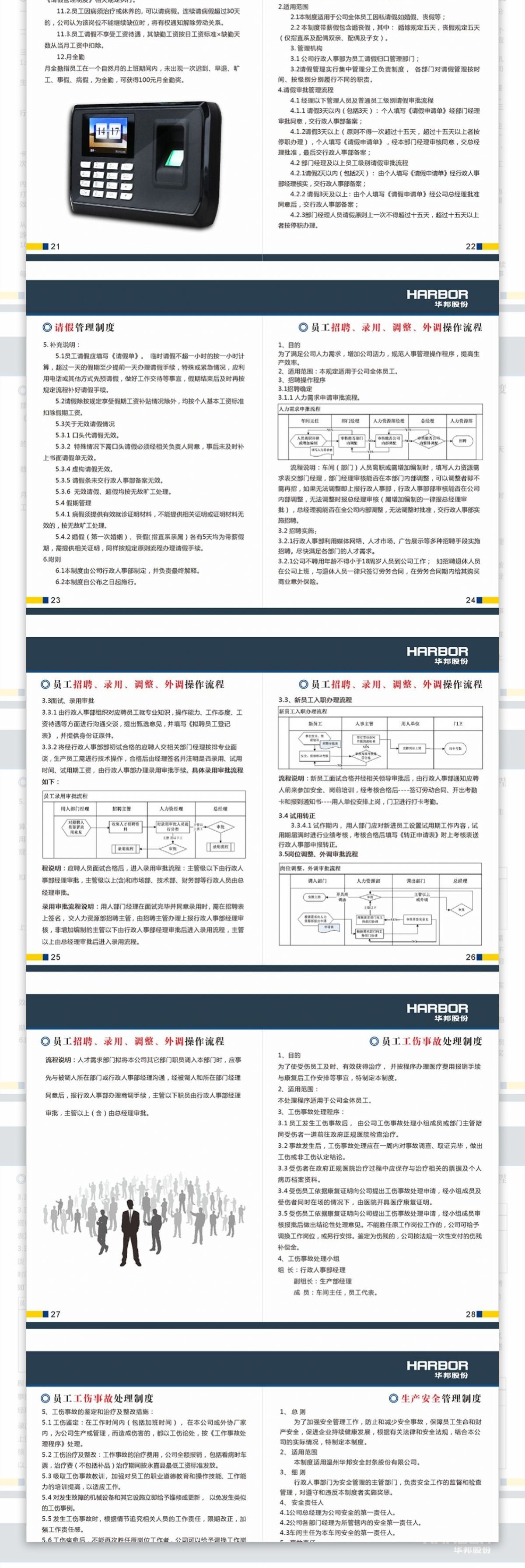 华邦员工手册