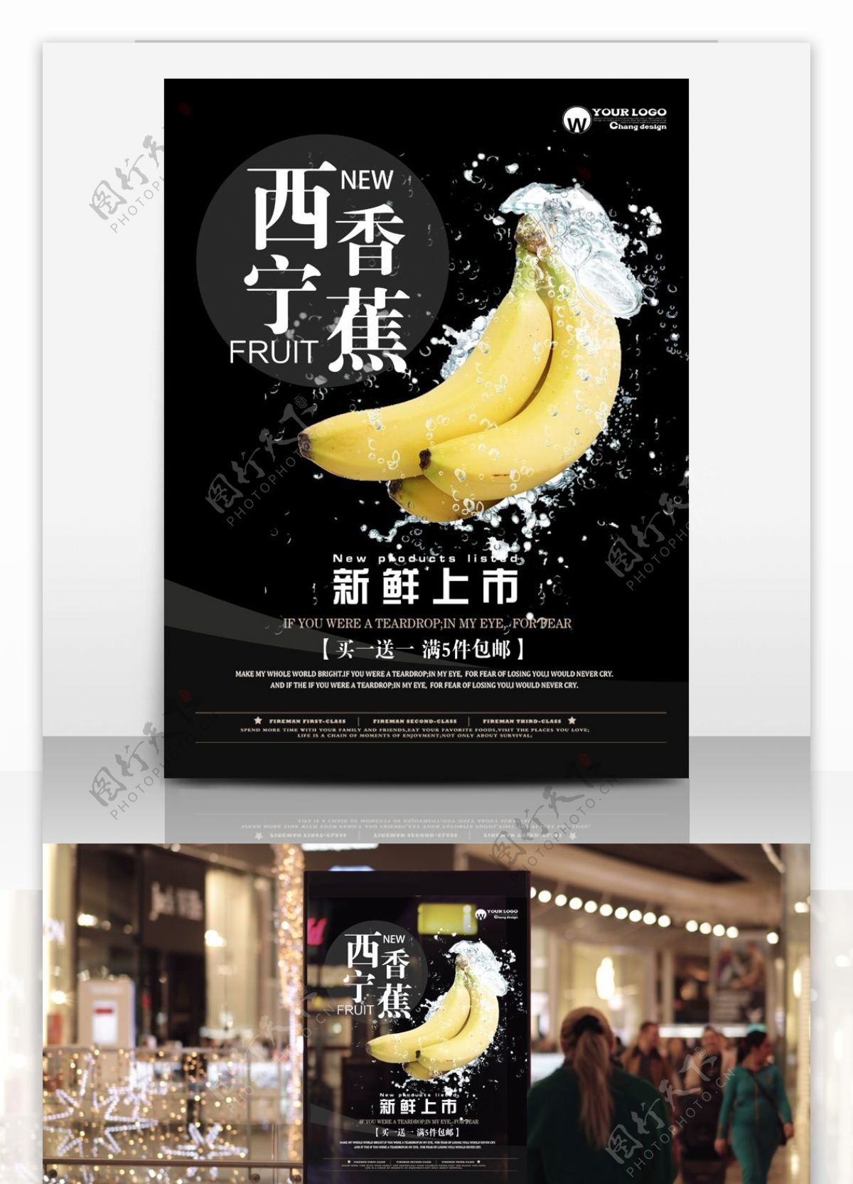 西宁香蕉新鲜上市水果海报