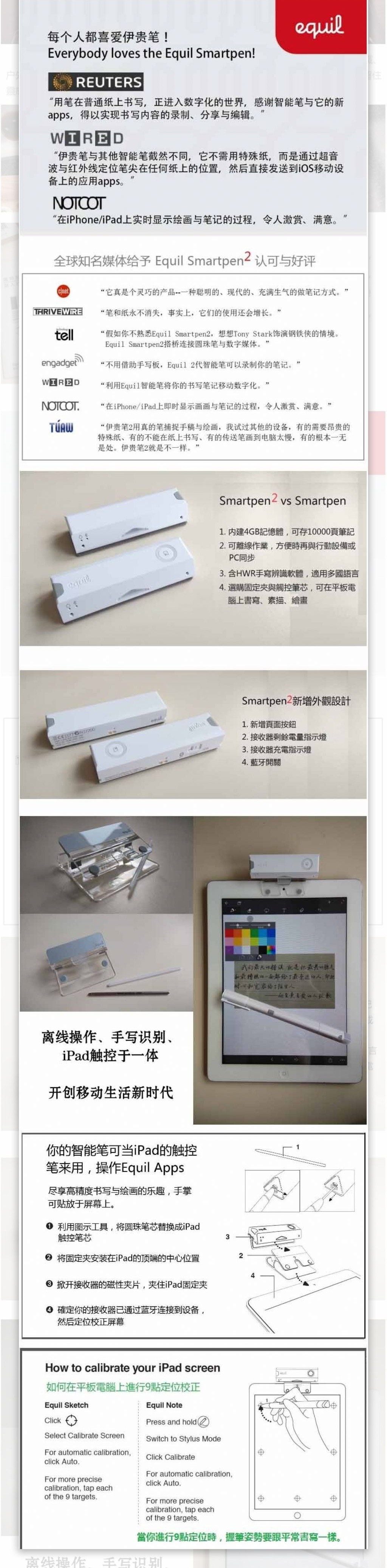Equil智能笔中国版产品详情页