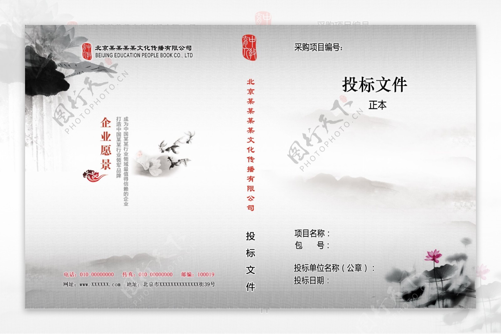 水墨中国风封面设计