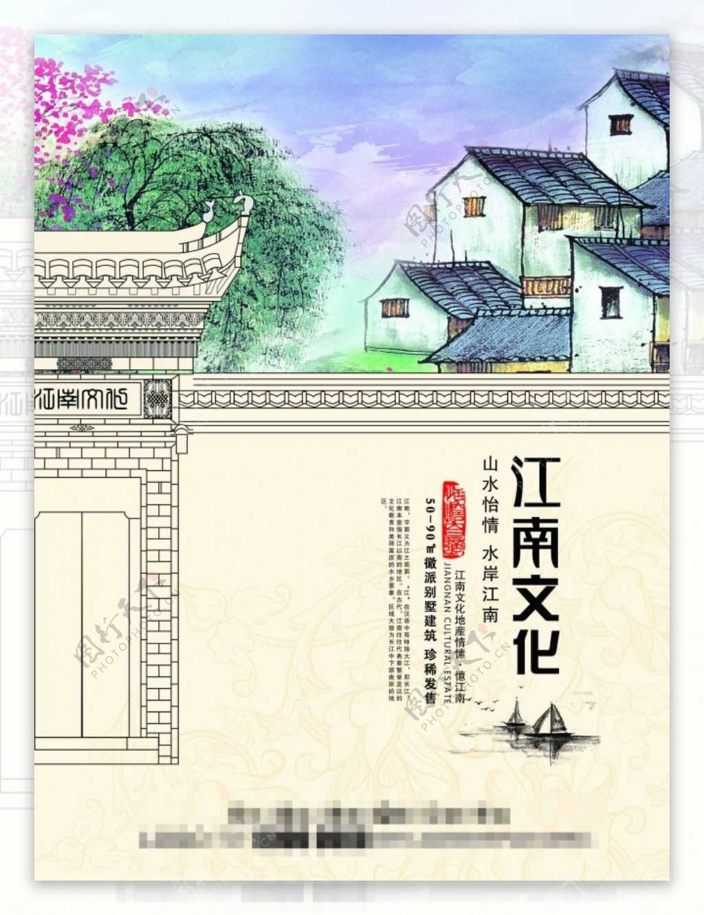 江南文化地产海报