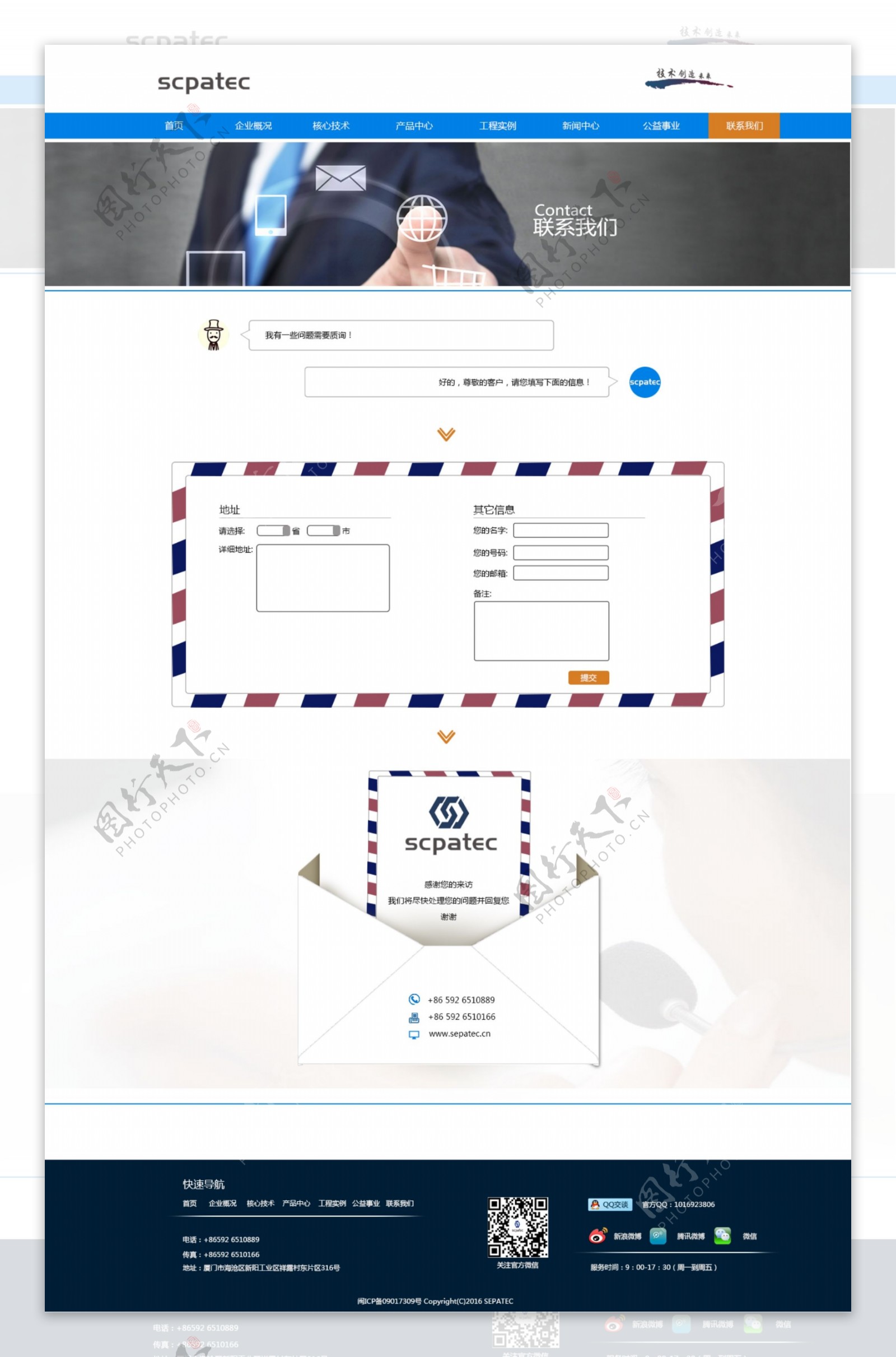 企业联系我们网页设计psd
