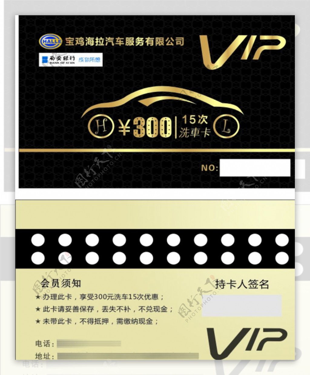 VIP卡